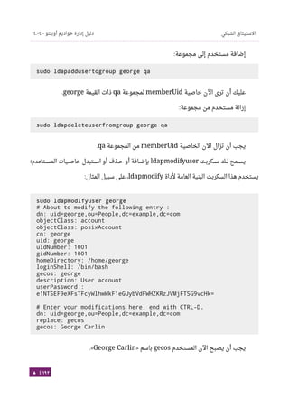 Ubuntu server-guide-arabic-v1.2.1