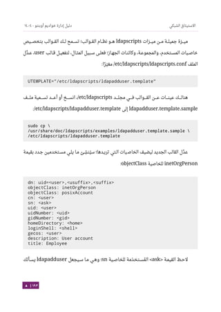 Ubuntu server-guide-arabic-v1.2.1