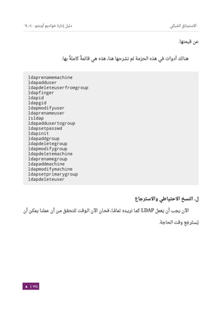 Ubuntu server-guide-arabic-v1.2.1