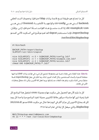 Ubuntu server-guide-arabic-v1.2.1