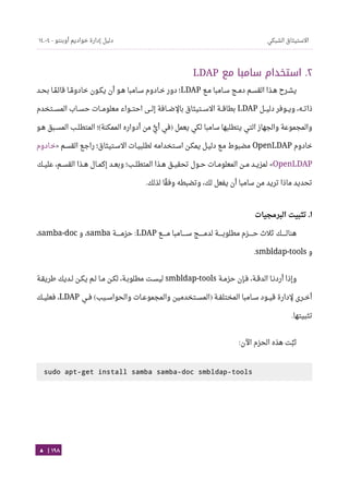 Ubuntu server-guide-arabic-v1.2.1
