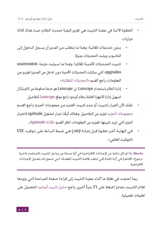 Ubuntu server-guide-arabic-v1.2.1