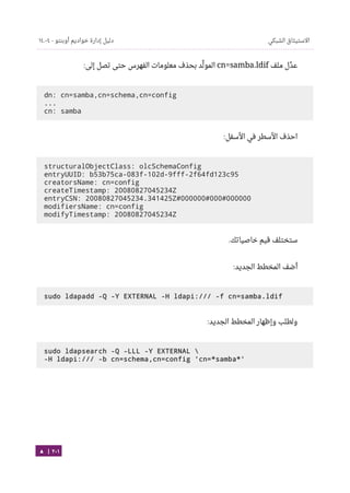 Ubuntu server-guide-arabic-v1.2.1