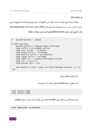 Ubuntu server-guide-arabic-v1.2.1