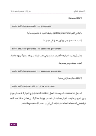 Ubuntu server-guide-arabic-v1.2.1