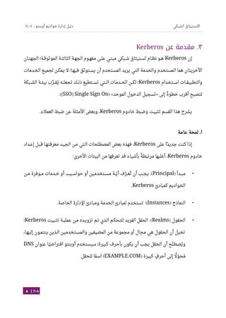 Ubuntu server-guide-arabic-v1.2.1