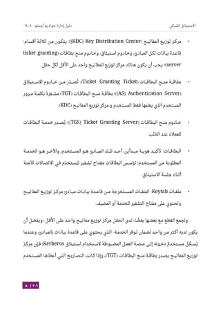 Ubuntu server-guide-arabic-v1.2.1