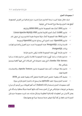 Ubuntu server-guide-arabic-v1.2.1