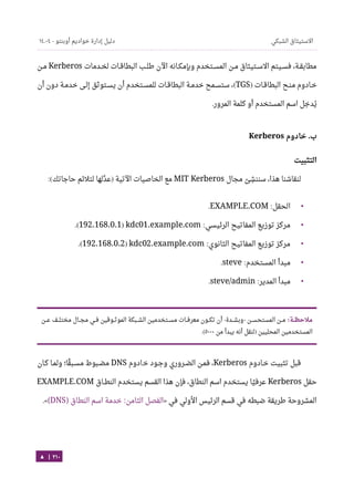 Ubuntu server-guide-arabic-v1.2.1