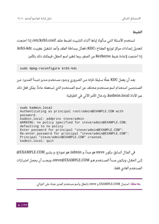 Ubuntu server-guide-arabic-v1.2.1
