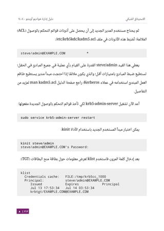 Ubuntu server-guide-arabic-v1.2.1