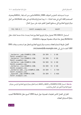 Ubuntu server-guide-arabic-v1.2.1
