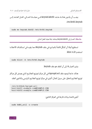 Ubuntu server-guide-arabic-v1.2.1