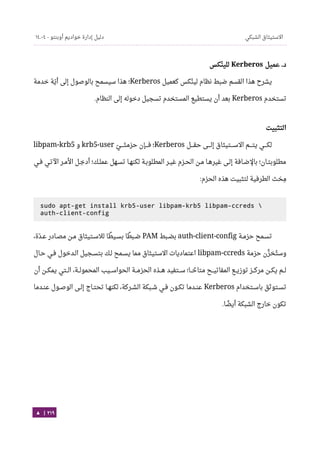 Ubuntu server-guide-arabic-v1.2.1