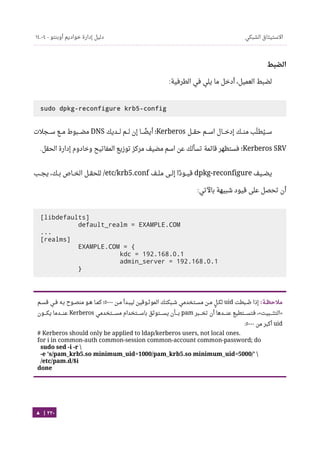 Ubuntu server-guide-arabic-v1.2.1