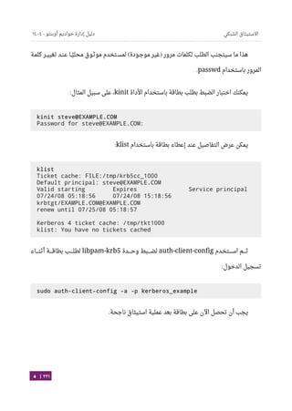 Ubuntu server-guide-arabic-v1.2.1