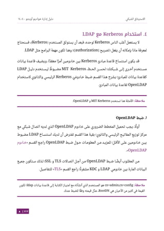 Ubuntu server-guide-arabic-v1.2.1