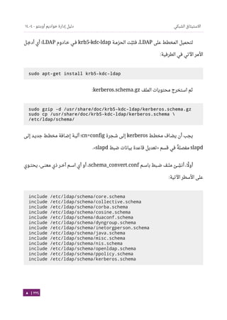 Ubuntu server-guide-arabic-v1.2.1
