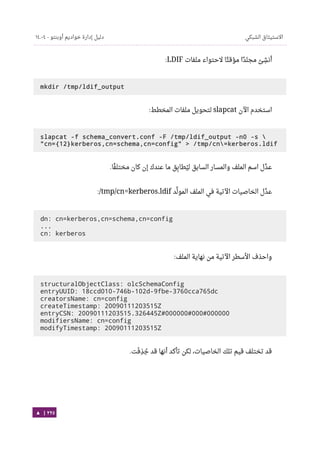 Ubuntu server-guide-arabic-v1.2.1