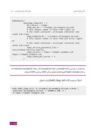 Ubuntu server-guide-arabic-v1.2.1