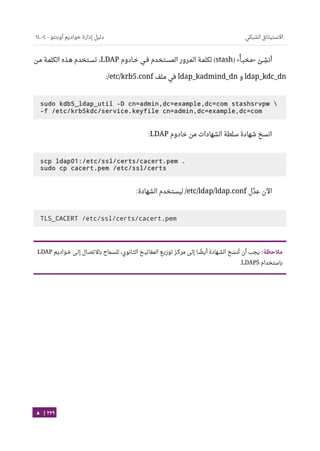 Ubuntu server-guide-arabic-v1.2.1
