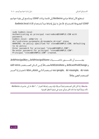 Ubuntu server-guide-arabic-v1.2.1