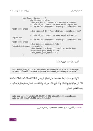 Ubuntu server-guide-arabic-v1.2.1