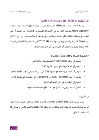 Ubuntu server-guide-arabic-v1.2.1