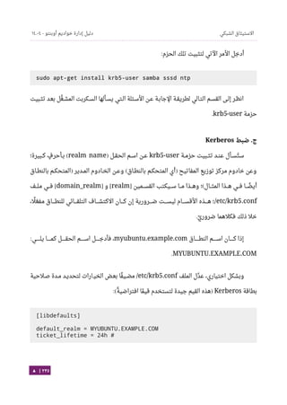 Ubuntu server-guide-arabic-v1.2.1