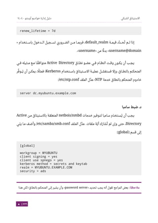 Ubuntu server-guide-arabic-v1.2.1