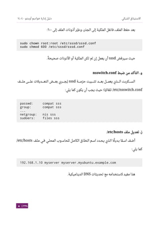 Ubuntu server-guide-arabic-v1.2.1
