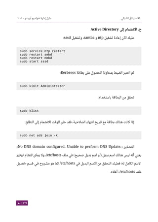 Ubuntu server-guide-arabic-v1.2.1