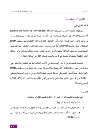 Ubuntu server-guide-arabic-v1.2.1