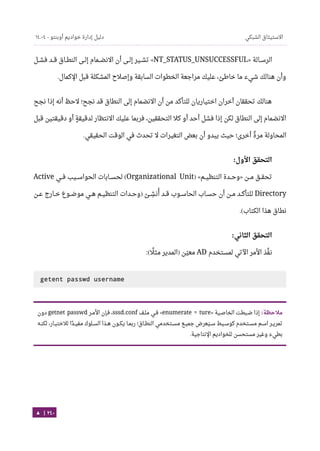 Ubuntu server-guide-arabic-v1.2.1