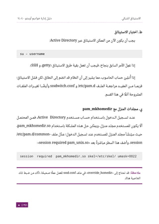 Ubuntu server-guide-arabic-v1.2.1
