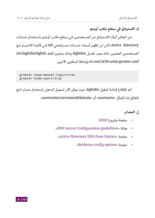 Ubuntu server-guide-arabic-v1.2.1