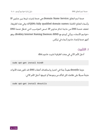 Ubuntu server-guide-arabic-v1.2.1