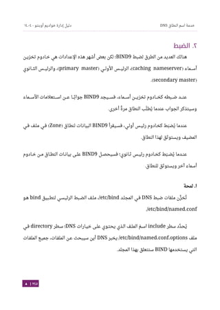 Ubuntu server-guide-arabic-v1.2.1