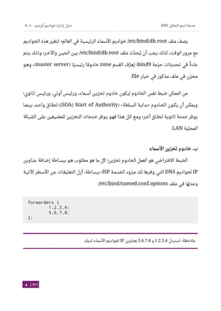 Ubuntu server-guide-arabic-v1.2.1