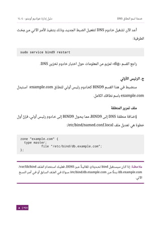 Ubuntu server-guide-arabic-v1.2.1