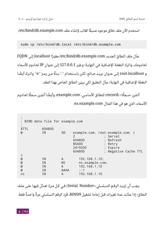 Ubuntu server-guide-arabic-v1.2.1