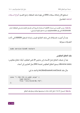 Ubuntu server-guide-arabic-v1.2.1