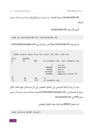 Ubuntu server-guide-arabic-v1.2.1