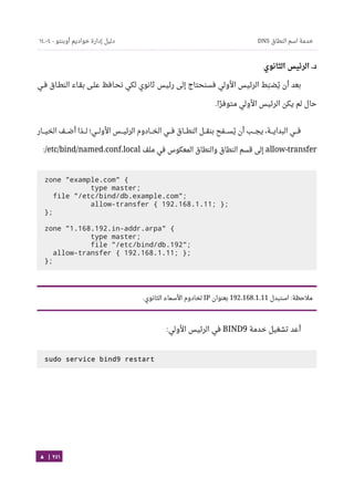 Ubuntu server-guide-arabic-v1.2.1