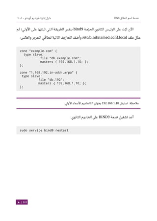Ubuntu server-guide-arabic-v1.2.1