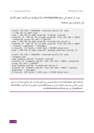 Ubuntu server-guide-arabic-v1.2.1