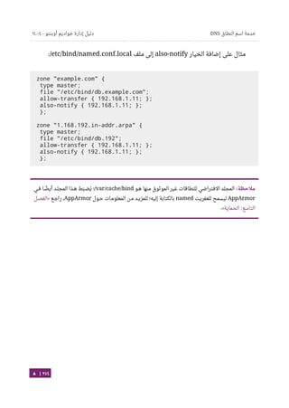 Ubuntu server-guide-arabic-v1.2.1