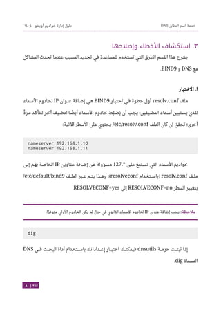 Ubuntu server-guide-arabic-v1.2.1