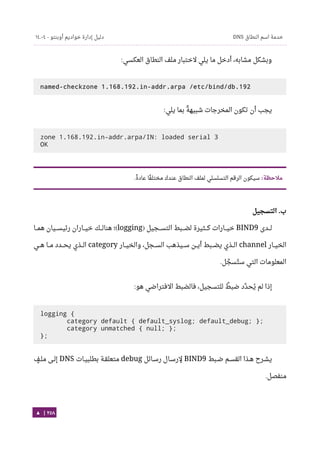 Ubuntu server-guide-arabic-v1.2.1