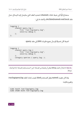 Ubuntu server-guide-arabic-v1.2.1